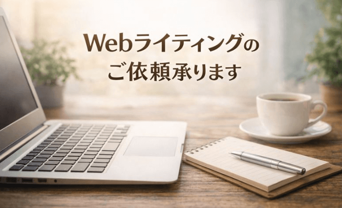 お仕事のご依頼